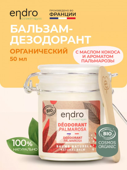 Бальзам-дезодорант с маслом кокоса и ароматом пальмарозы «Palmarosa Deodorant»