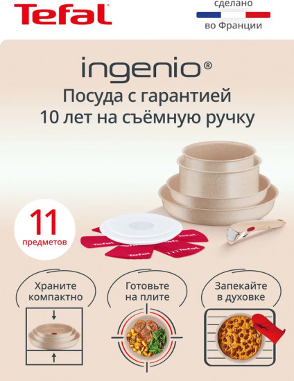 Набор посуды для приготовления «Ingenio Cook Eat»