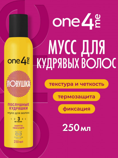 Мусс для волос «Ловушка. Послушные кудряшки»