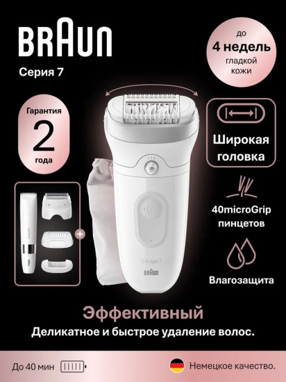 Эпилятор Braun SE1000