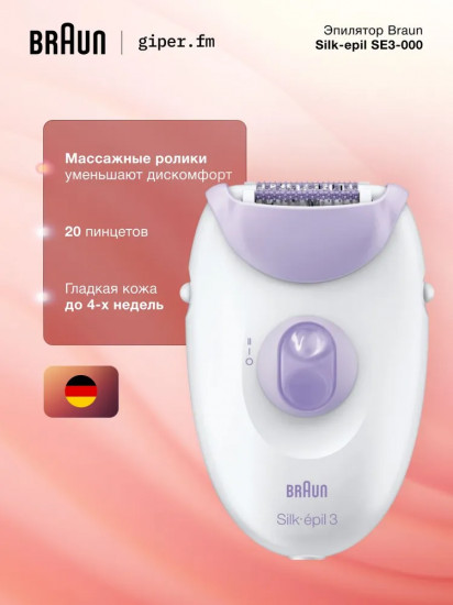 Эпилятор Braun SE3-000
