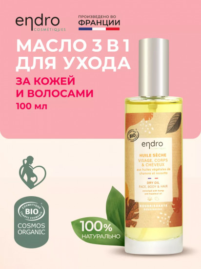 Масло для ухода за кожей и волосами «Dry Oil 3 in 1»