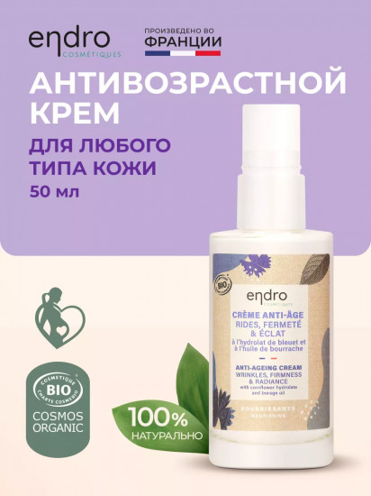 Крем для лица антивозрастной «Anti-ageing Cream»