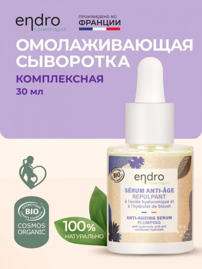 Сыворотка комплексная омолаживающая «Anti-ageing Serum»