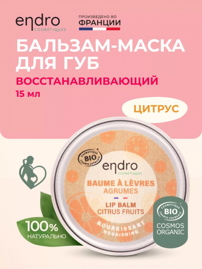 Бальзам для губ восстанавливающий с цитрусом «Citrus Fruit Lip Balm»