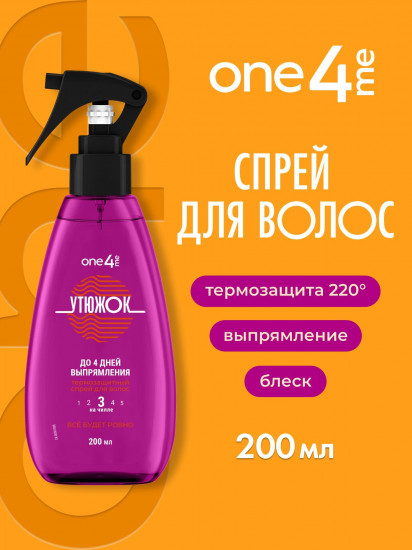 Спрей для волос термозащитный выпрямляющий «Утюжок»