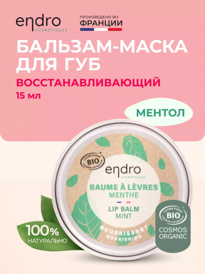 Бальзам для губ восстанавливающий с ментолом «Mint Lip Balm»