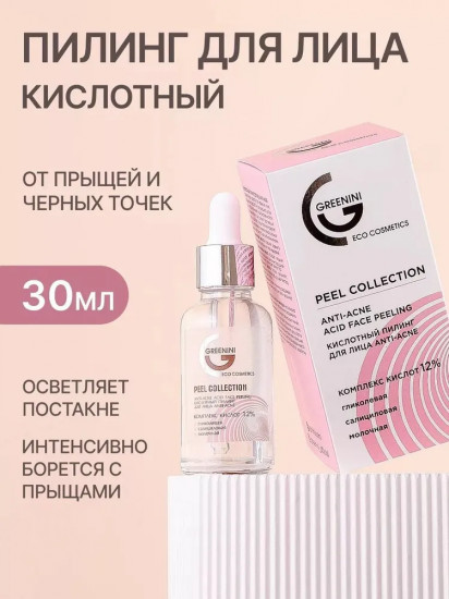 Пилинг для лица кислотный против акне 12% «Anti-Aсne»3