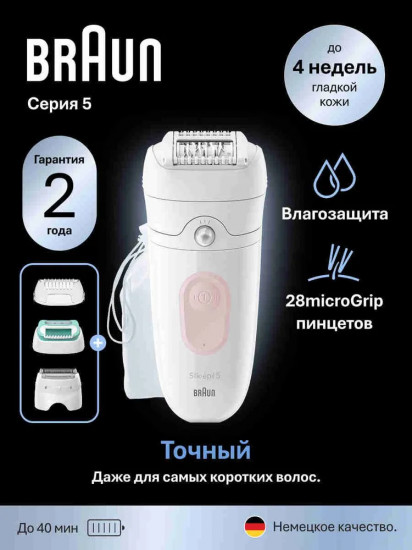 Эпилятор Braun SE5-050