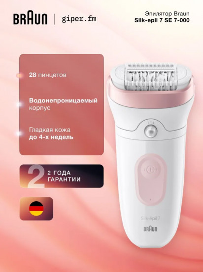 Эпилятор Braun SE7-000