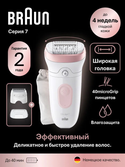 Эпилятор Braun SE7-030