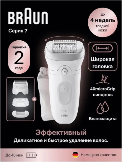 Эпилятор Braun SE7-041