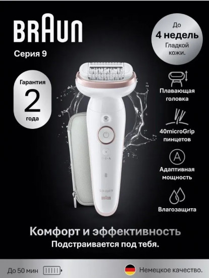 Эпилятор Braun SES9-000