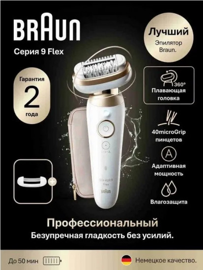 Эпилятор Braun SES9-011
