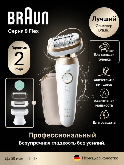 Эпилятор Braun SES9-071
