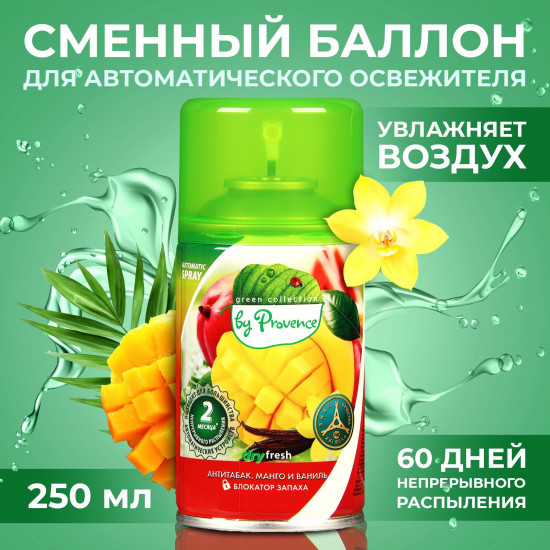 Баллон сменный для автоматических систем дезодорации воздуха «Антитабак. Манго и ваниль»