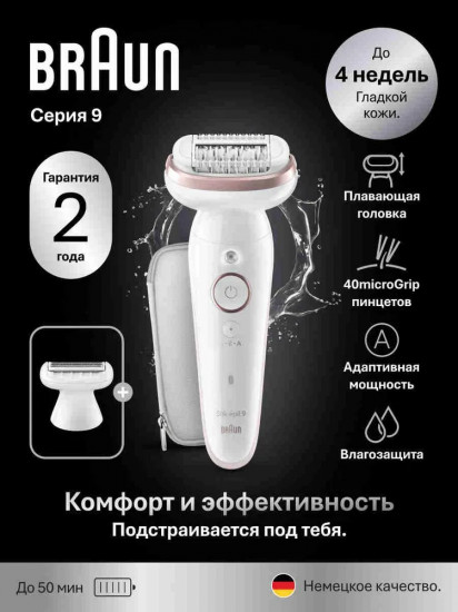 Эпилятор Braun SES9-030