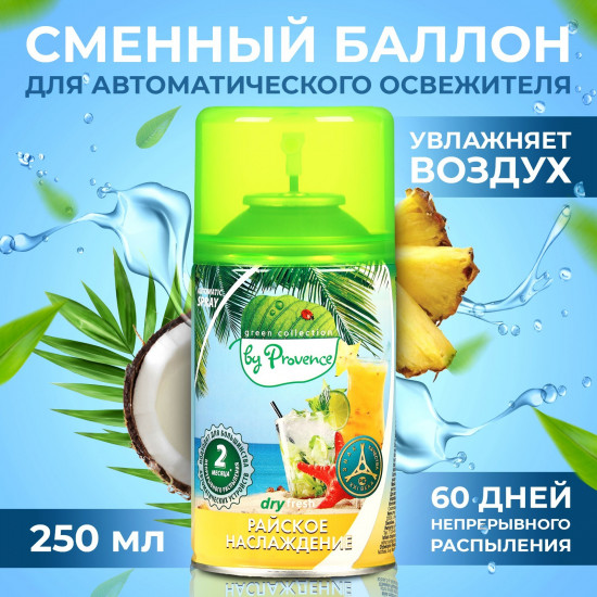 Баллон сменный для автоматических систем дезодорации воздуха «Райское наслаждение»