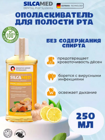 Ополаскиватель для полости рта «Имбирь, лимон и куркума»