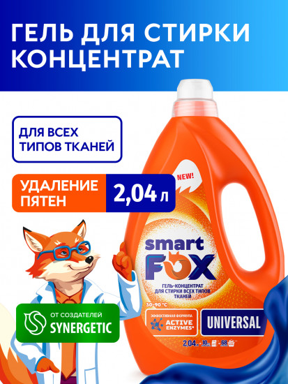 Гель-концентрат для стирки Universal «Универсальный»