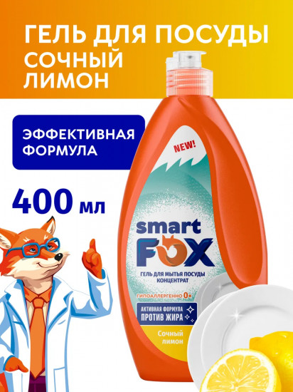 Средство для мытья посуды «Сочный лимон»