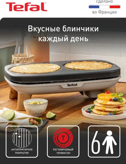 Блинница Tefal PY900D12