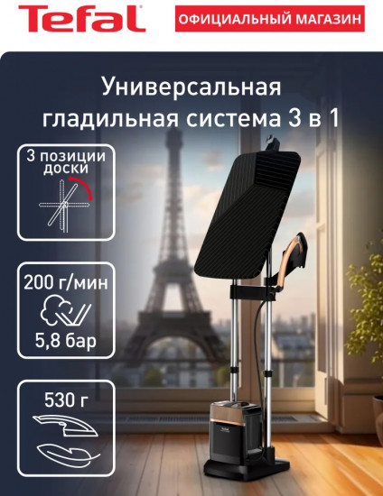 Паровая гладильная система Tefal QT2020E0