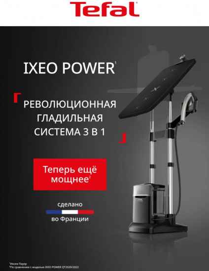 Паровая гладильная система Tefal QT2028F0