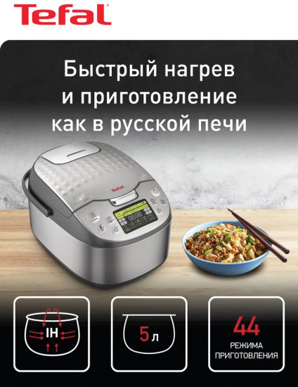 Мультиварка с индукционным нагревом Tefal RK807D32