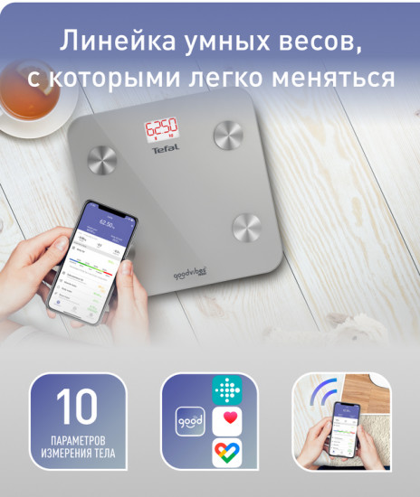 Умные весы Tefal BM9600S1