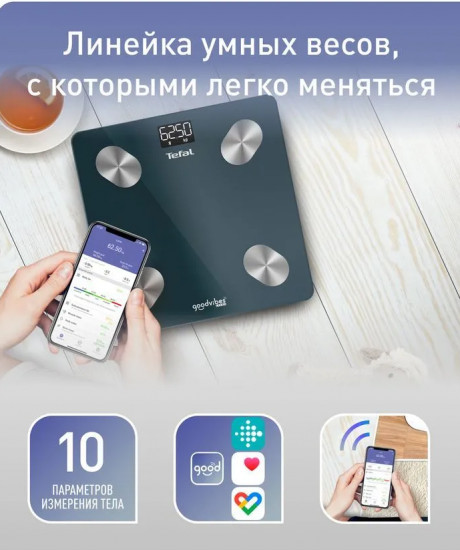 Умные весы Tefal BM9620S1
