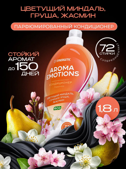 Кондиционер для белья «Happiness. Счастье»