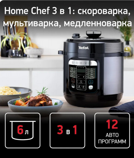 Мультиварка Tefal CY601832