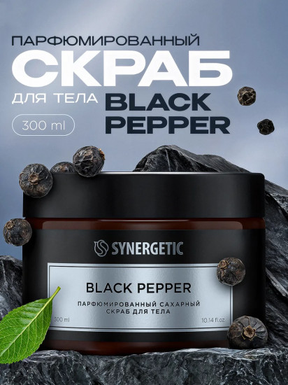 Скраб для тела сахарный парфюмированный «Черный перец. Black pepper»