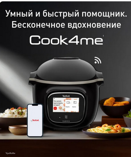 Мультиварка Tefal CY912832