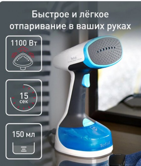 Ручной отпариватель Tefal DT7000E0