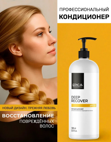 Кондиционер для восстановления поврежденных волос