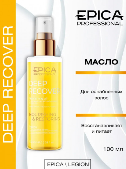 Масло для поврежденных волос