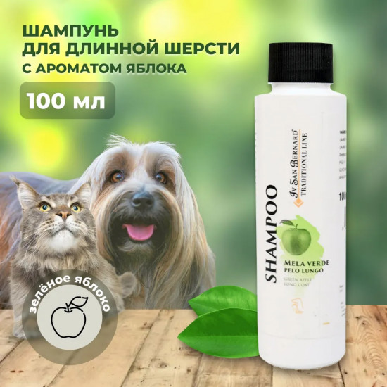 Шампунь для длинной шерсти «Green Apple»