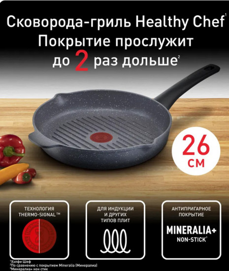 Сковорода-гриль универсальная «Healthy Chef»