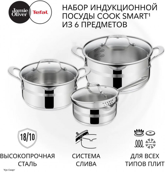 Набор посуды для приготовления «Jamie Oliver»
