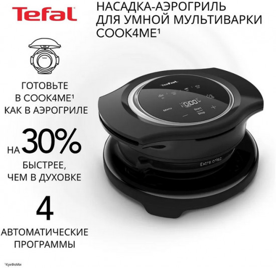 Крышка с функцией гриля для мультиварки Tefal EY150830