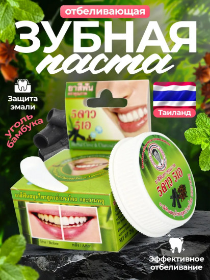 Зубная паста травяная с углем бамбука «Toothpaste Bamboo Charcoal»