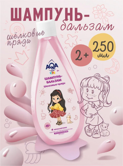 Шампунь-бальзам для волос детский «Шёлковые пряди»