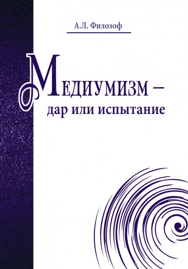 Медиумизм