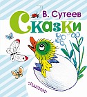 Сказки