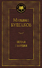 Белая гвардия