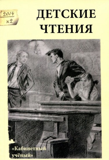 Детские чтения