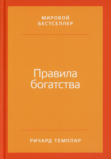 Правила богатства