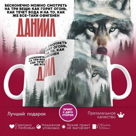 Кружка с принтом «Даниил»